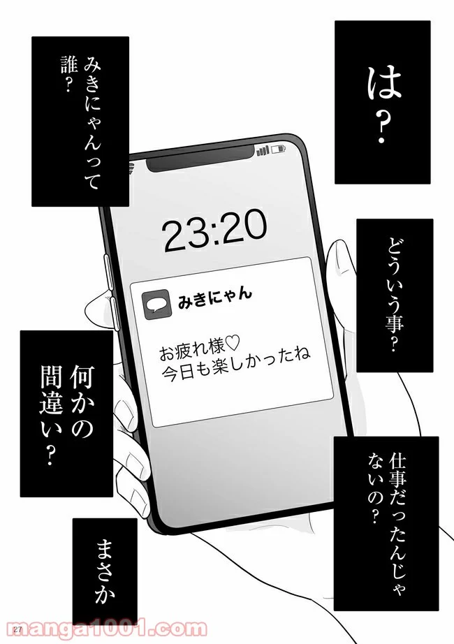 臨月で浮気されました 第2.1話 - Trang 2