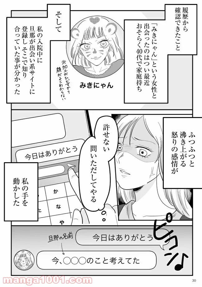 臨月で浮気されました 第2.1話 - Trang 5