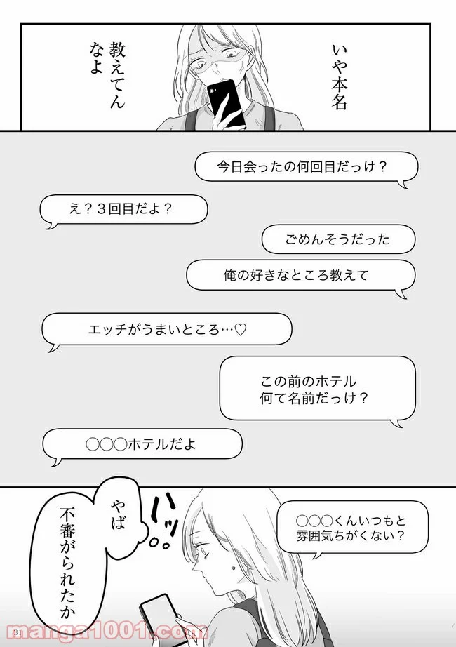 臨月で浮気されました 第2.1話 - Trang 6