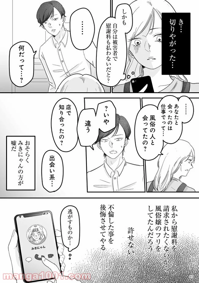 臨月で浮気されました 第2.3話 - Trang 1