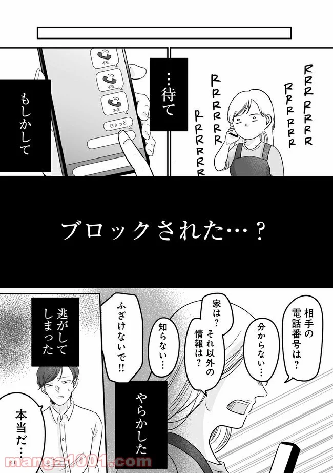 臨月で浮気されました 第2.3話 - Trang 2