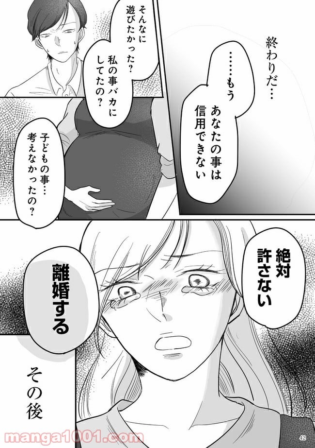 臨月で浮気されました 第2.3話 - Trang 3