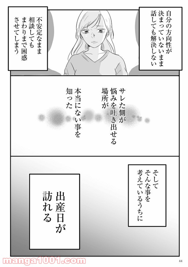 臨月で浮気されました 第2.3話 - Trang 5