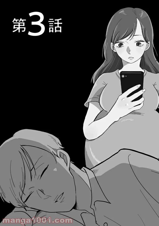 臨月で浮気されました 第3.1話 - Trang 1