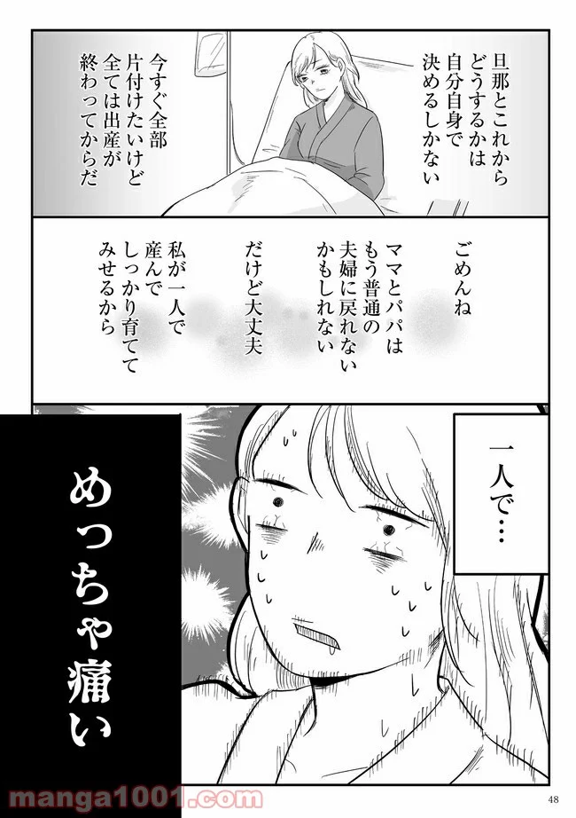 臨月で浮気されました 第3.1話 - Trang 3