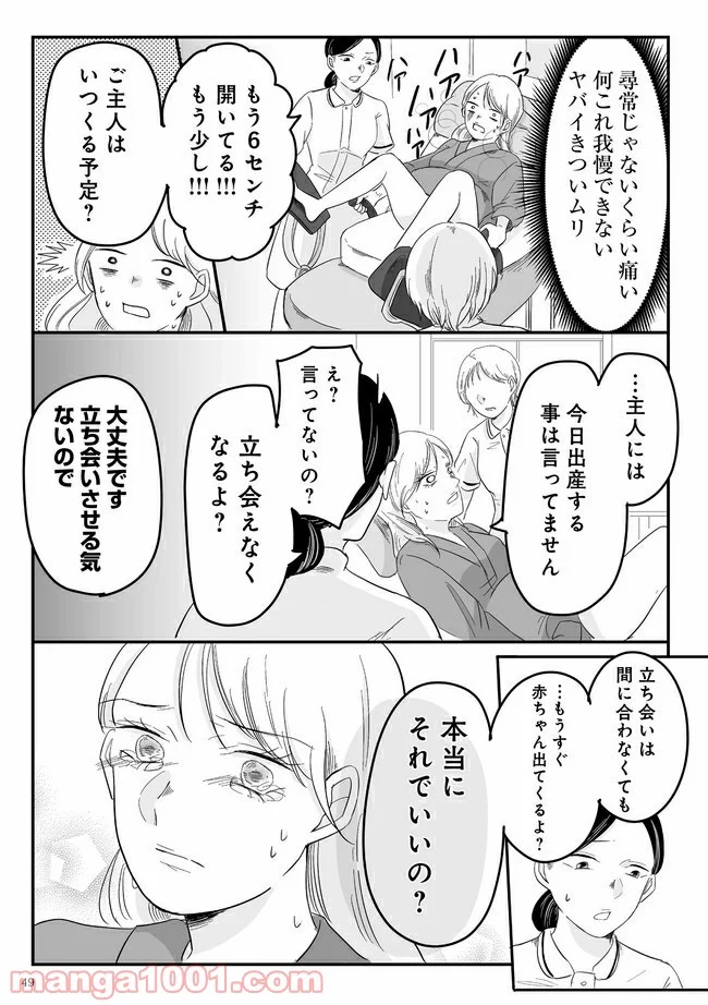臨月で浮気されました 第3.1話 - Trang 4