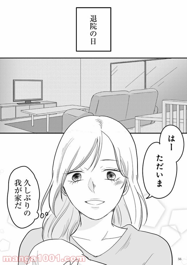 臨月で浮気されました 第3.3話 - Trang 1