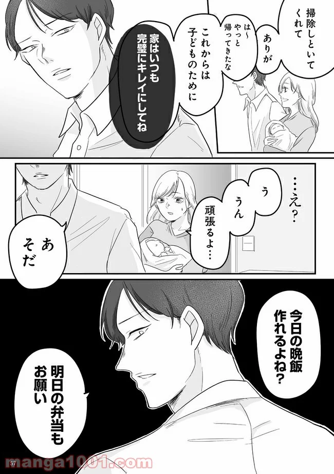 臨月で浮気されました 第3.3話 - Trang 2