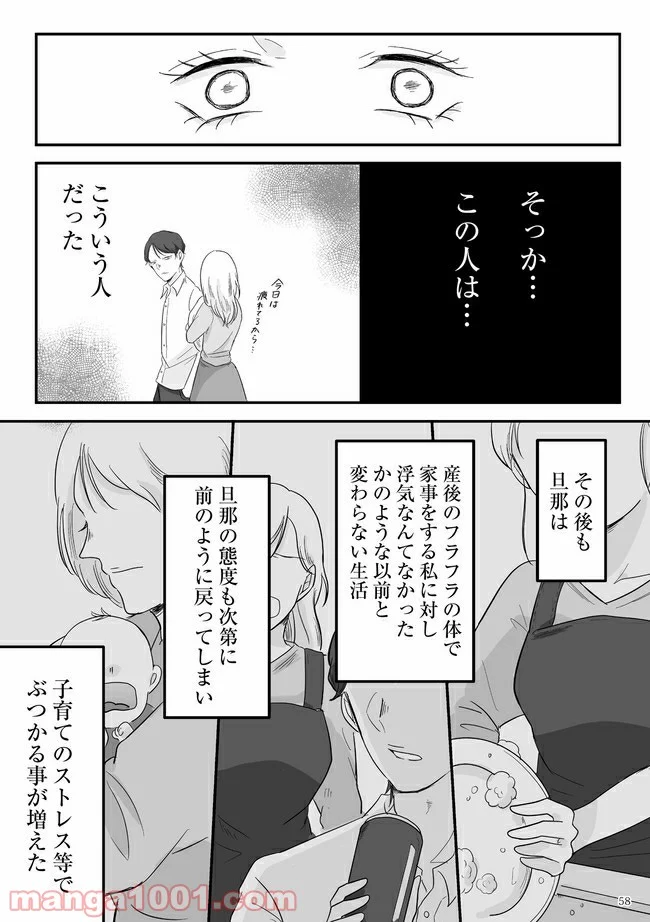臨月で浮気されました 第3.3話 - Trang 3