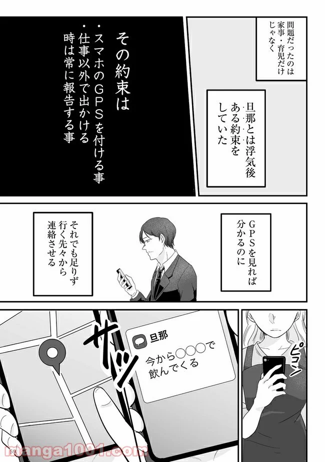 臨月で浮気されました 第3.3話 - Trang 4