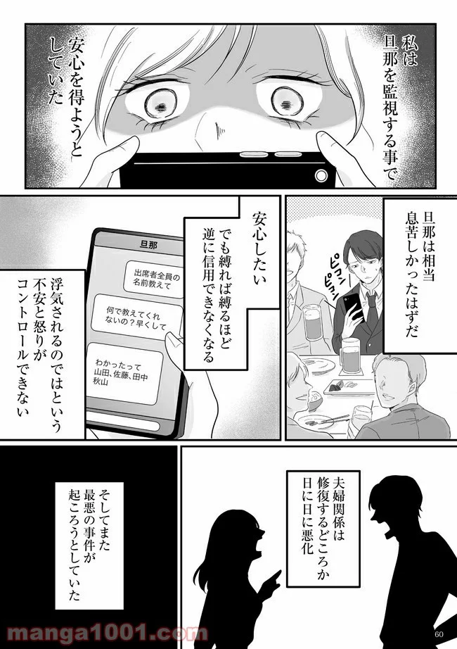 臨月で浮気されました 第3.3話 - Trang 5