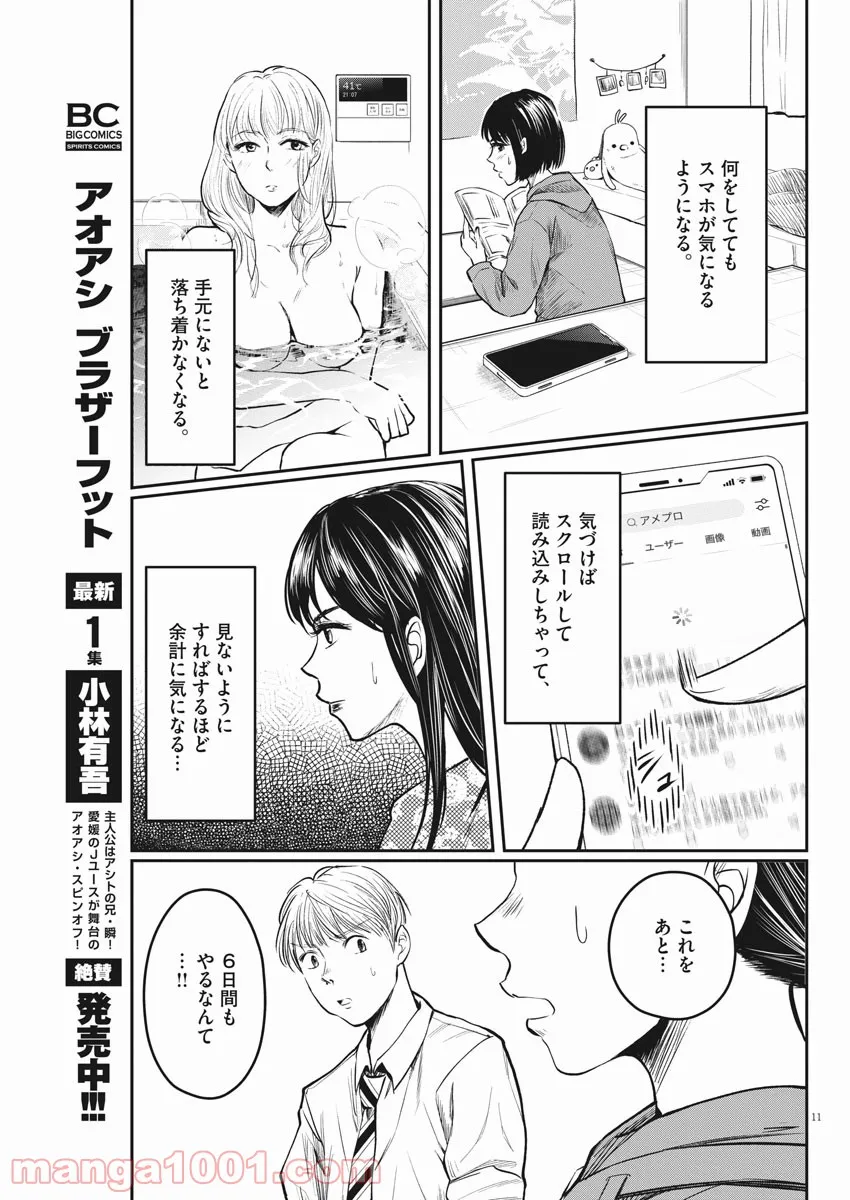 15分の少女たち　―アイドルのつくりかた― - 第5話 - Page 11