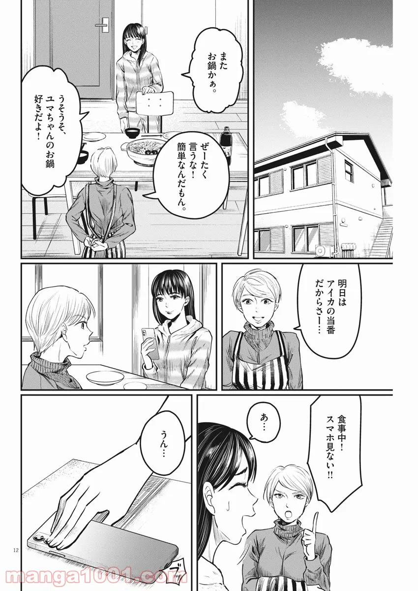 15分の少女たち　―アイドルのつくりかた― - 第5話 - Page 12