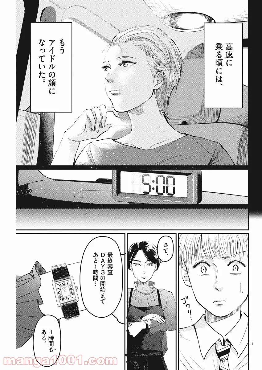 15分の少女たち　―アイドルのつくりかた― - 第8話 - Page 11