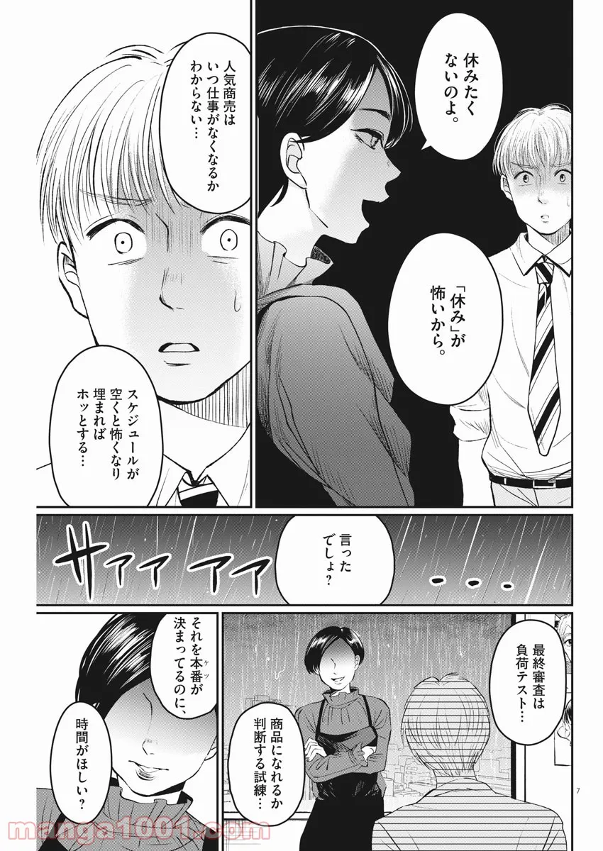 15分の少女たち　―アイドルのつくりかた― - 第8話 - Page 7