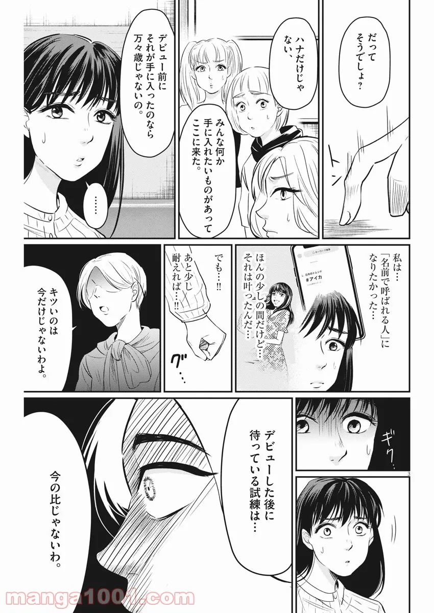 15分の少女たち　―アイドルのつくりかた― - 第12話 - Page 2