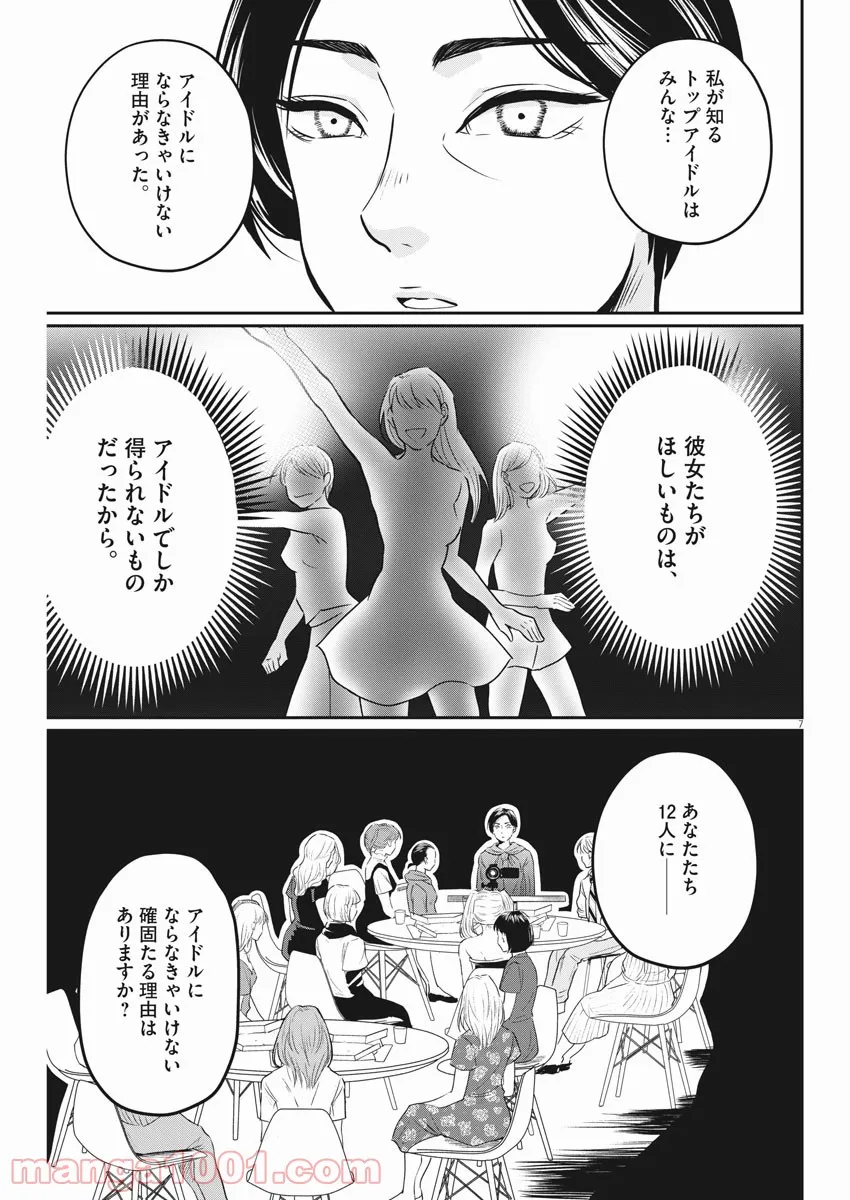 15分の少女たち　―アイドルのつくりかた― - 第12話 - Page 6