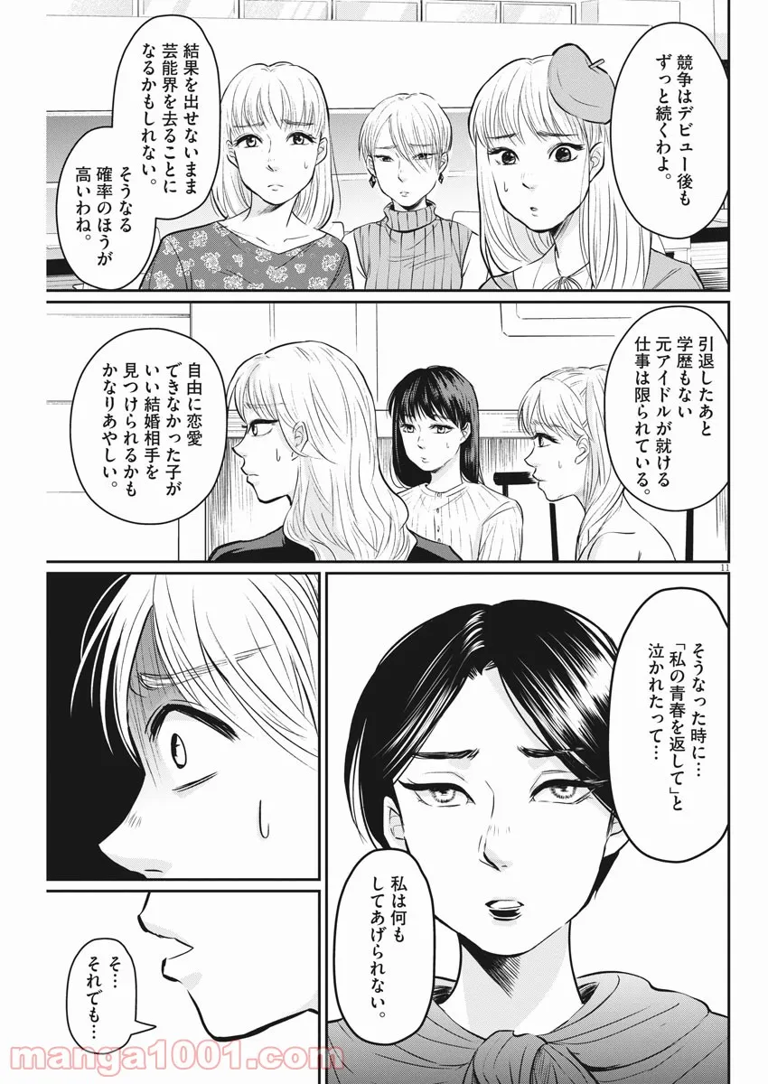 15分の少女たち　―アイドルのつくりかた― - 第12話 - Page 10