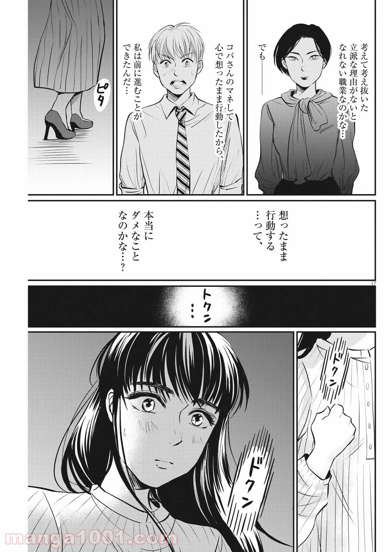 15分の少女たち　―アイドルのつくりかた― - 第14話 - Page 17