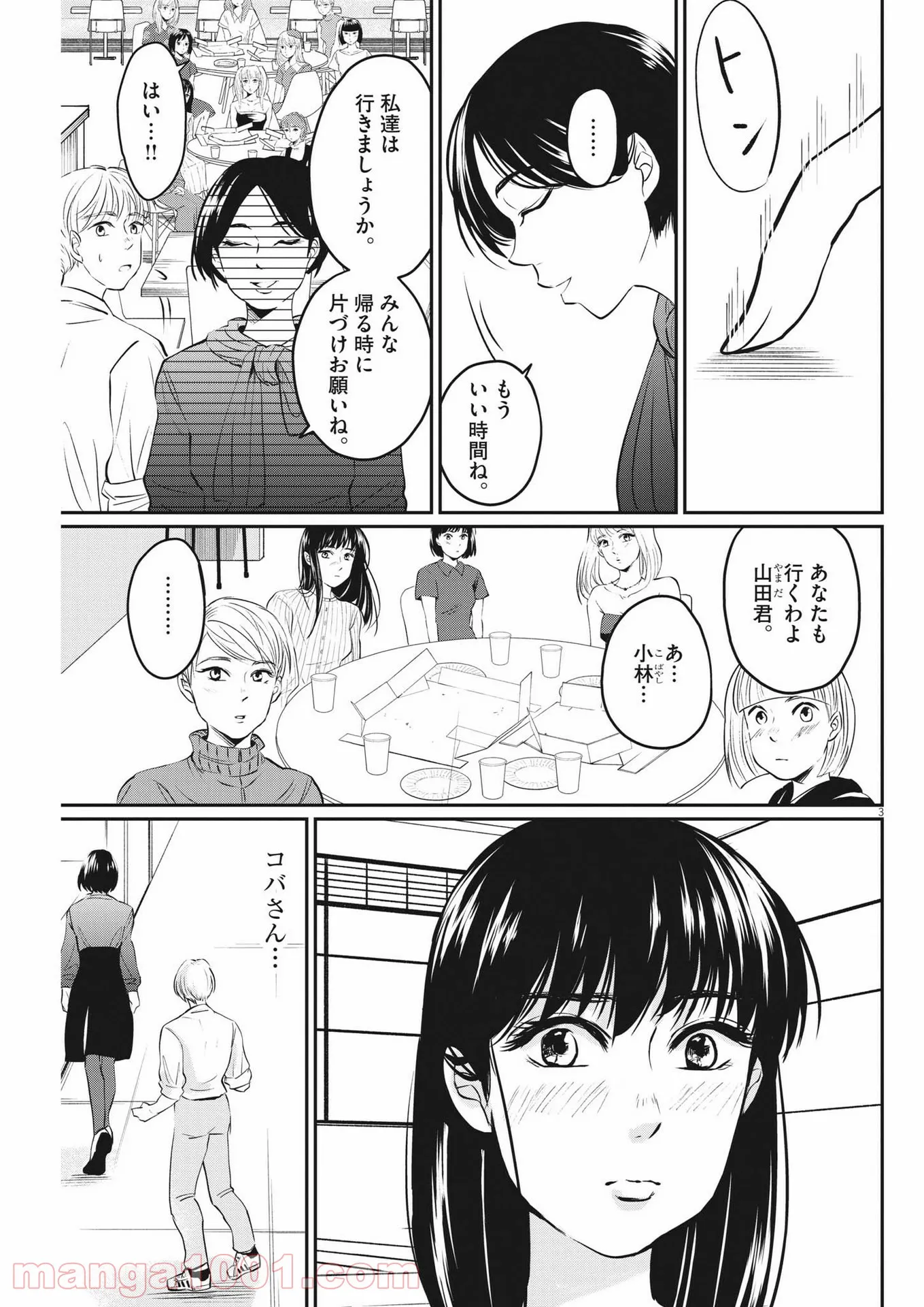 15分の少女たち　―アイドルのつくりかた― - 第14話 - Page 3