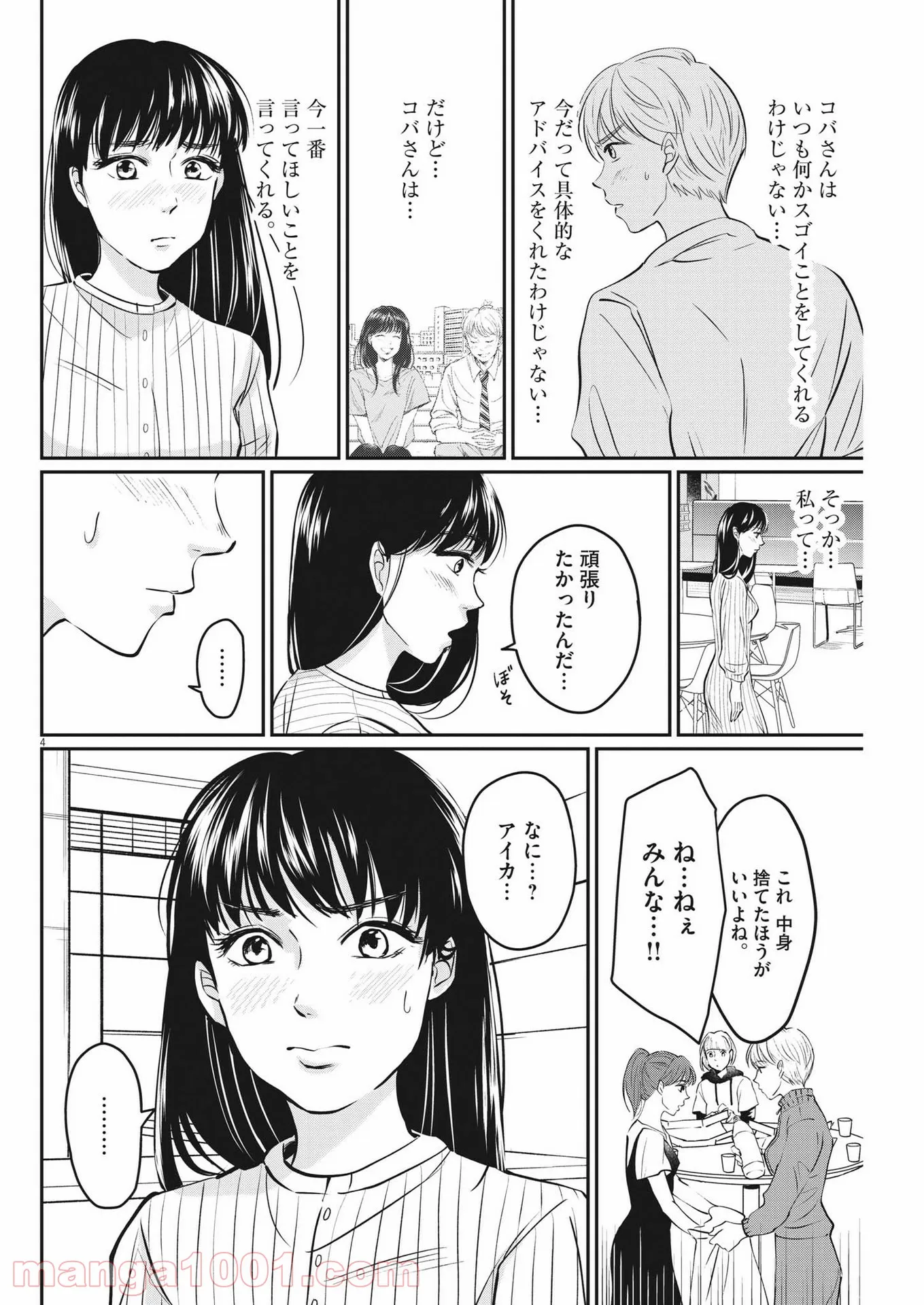 15分の少女たち　―アイドルのつくりかた― - 第14話 - Page 4