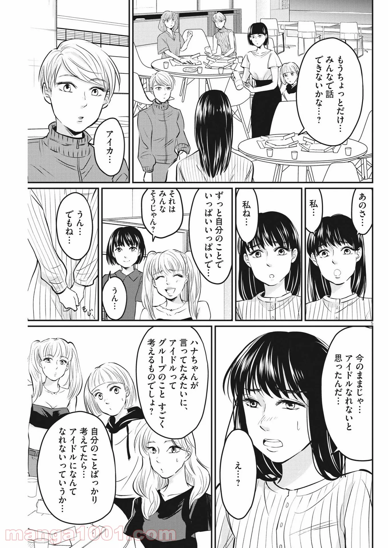 15分の少女たち　―アイドルのつくりかた― - 第14話 - Page 5