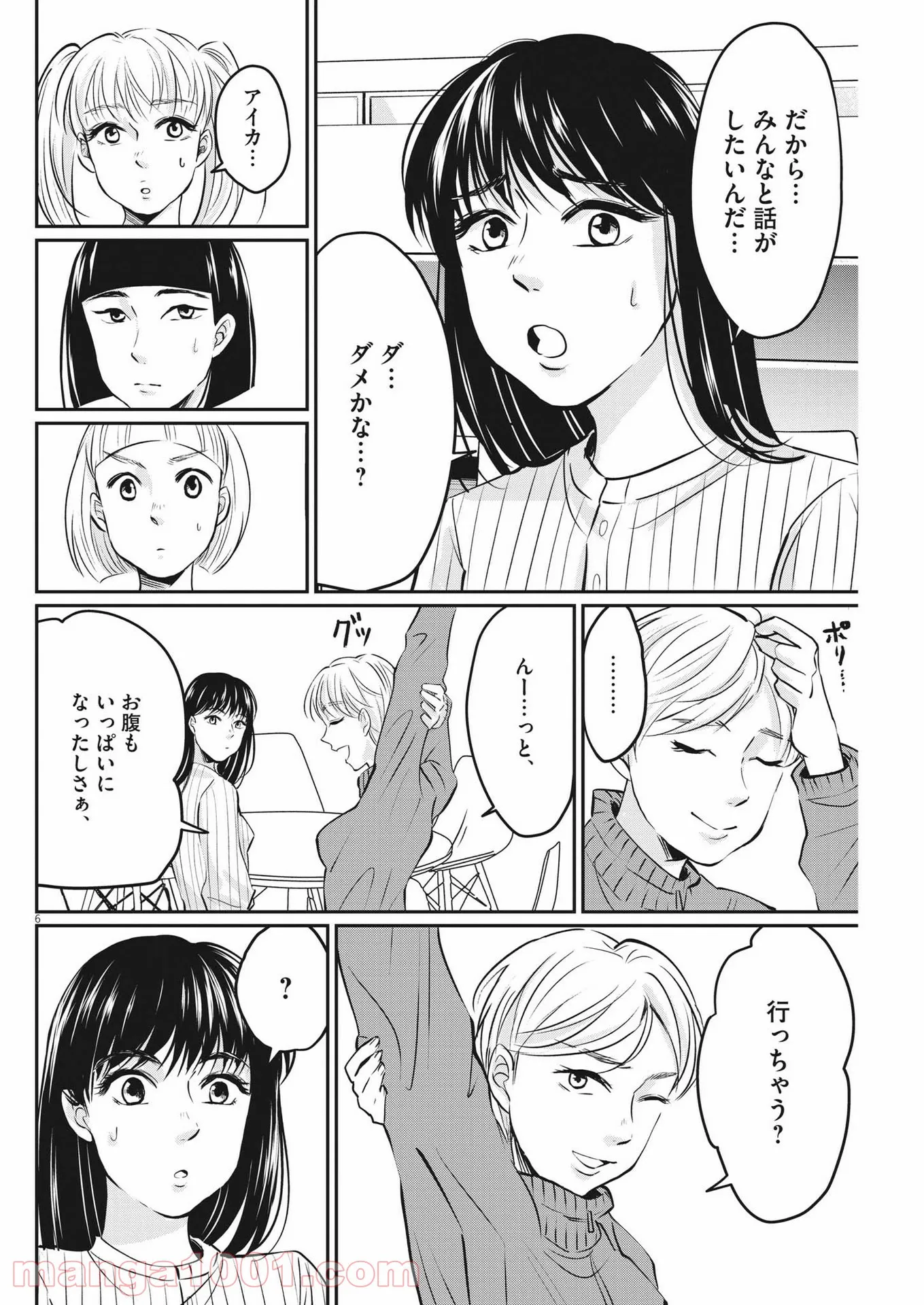 15分の少女たち　―アイドルのつくりかた― - 第14話 - Page 6