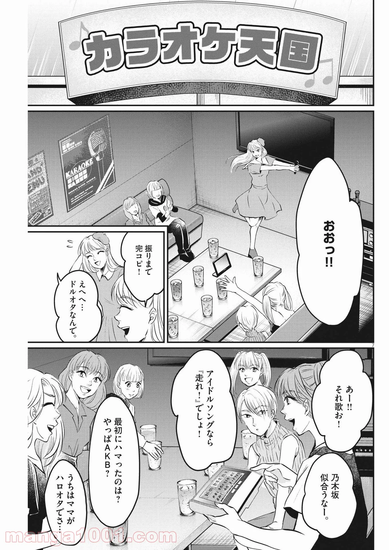 15分の少女たち　―アイドルのつくりかた― - 第14話 - Page 7