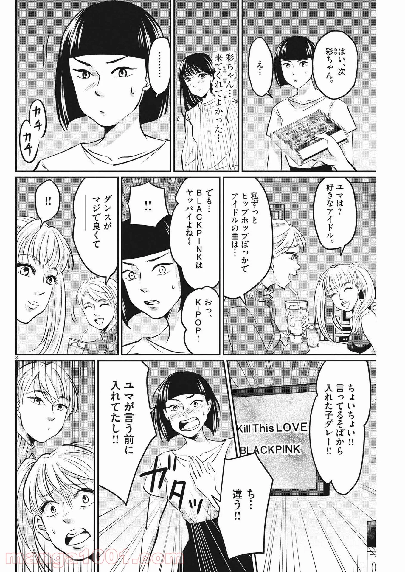 15分の少女たち　―アイドルのつくりかた― - 第14話 - Page 8