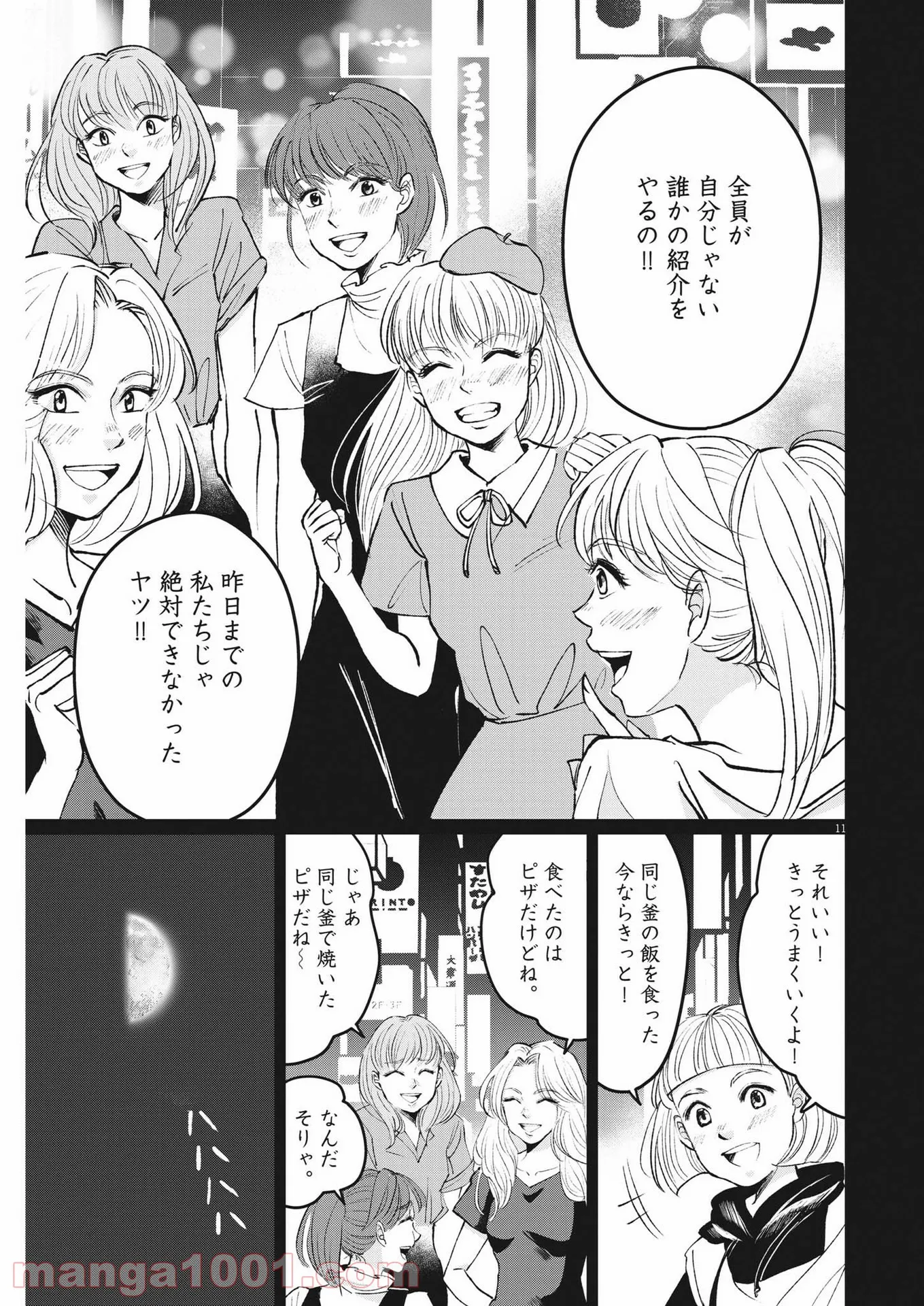 15分の少女たち　―アイドルのつくりかた― - 第16話 - Page 11