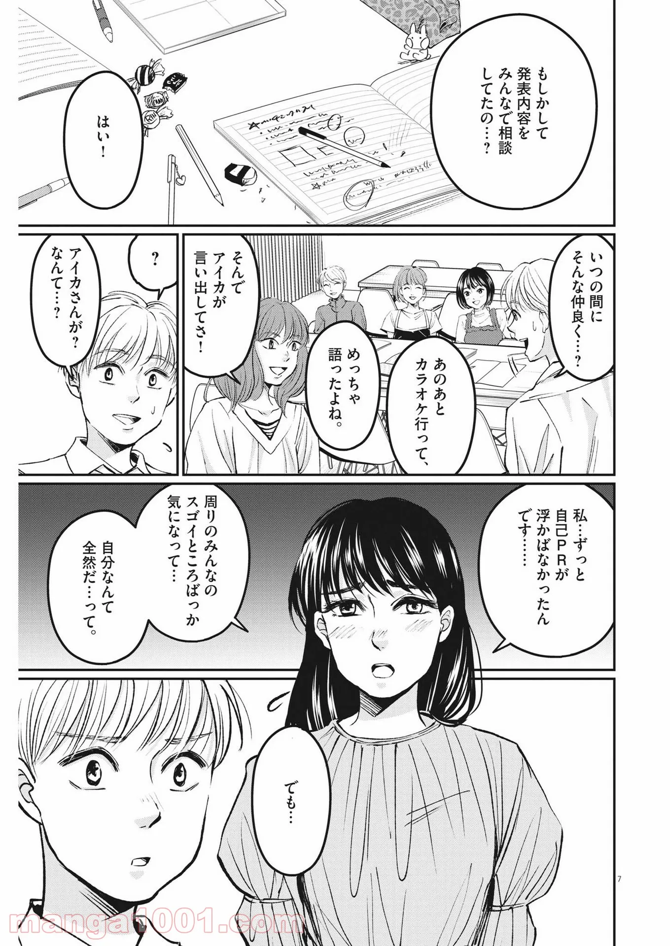 15分の少女たち　―アイドルのつくりかた― - 第16話 - Page 7