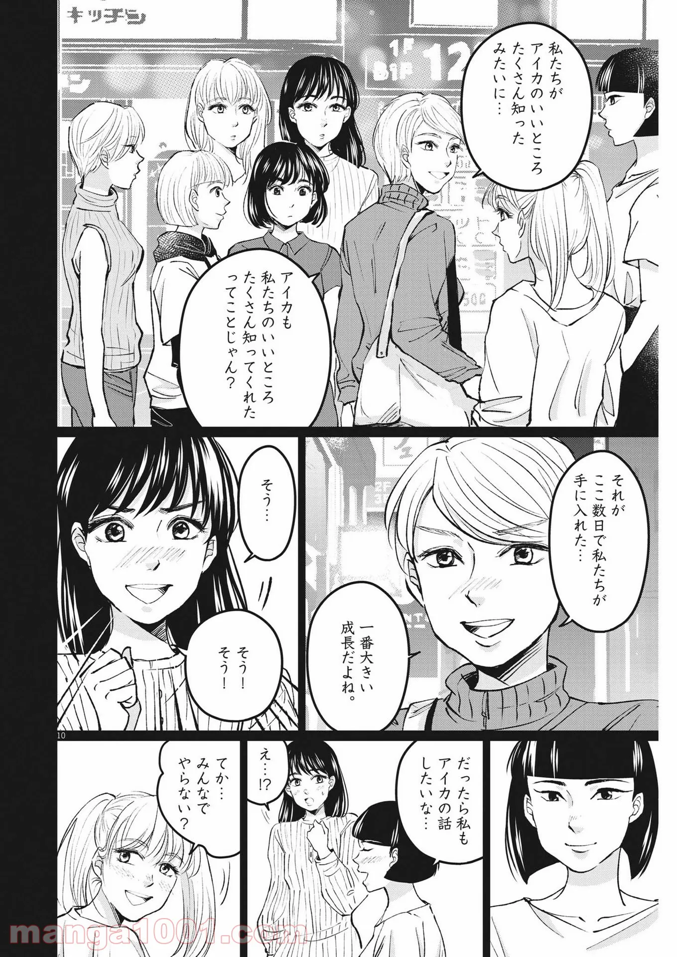 15分の少女たち　―アイドルのつくりかた― - 第16話 - Page 10