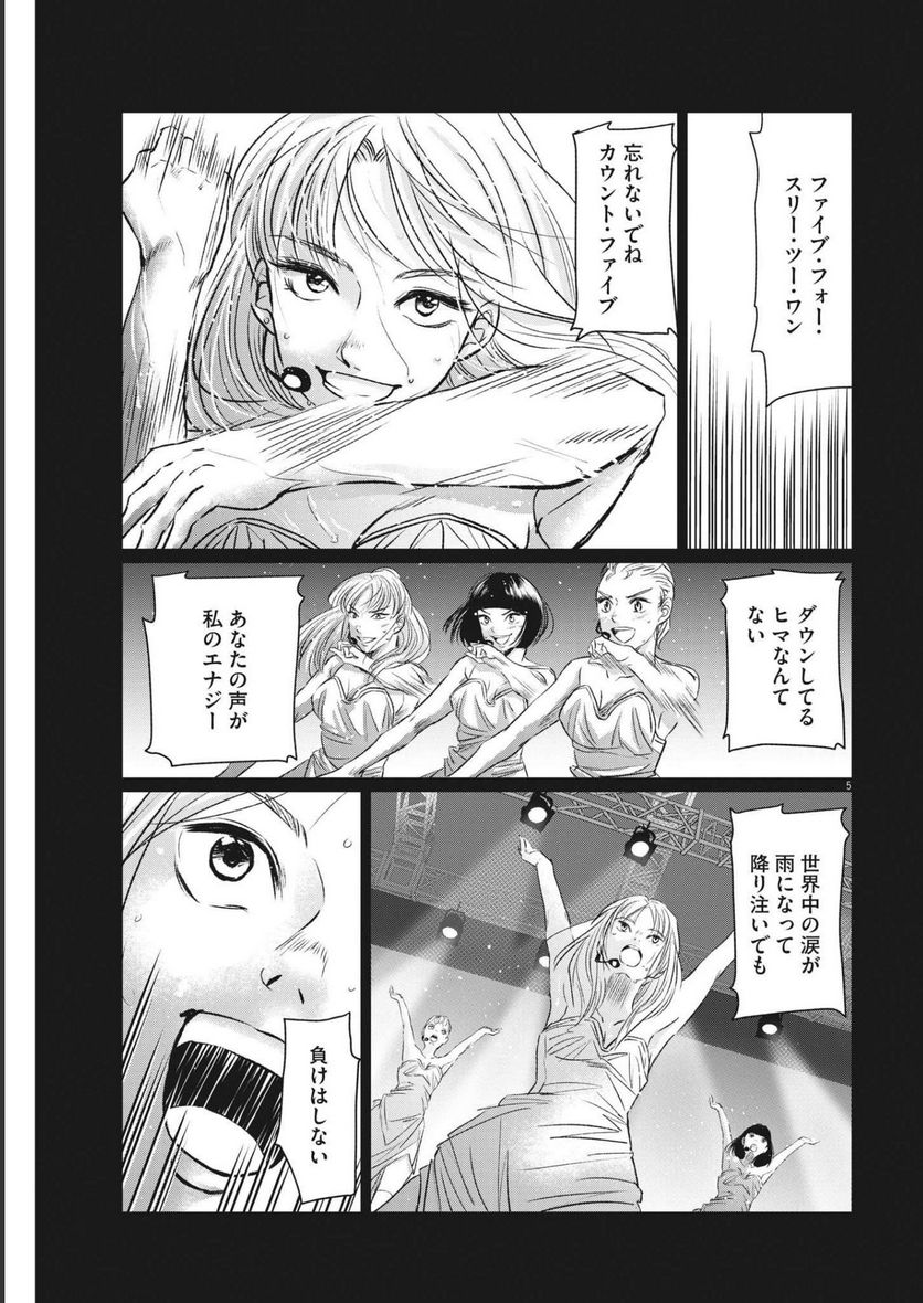 15分の少女たち　―アイドルのつくりかた― - 第34話 - Page 5