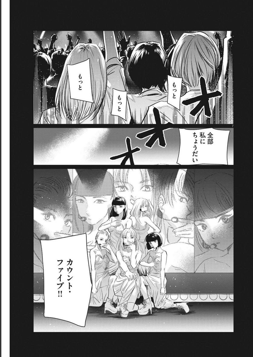 15分の少女たち　―アイドルのつくりかた― - 第34話 - Page 7