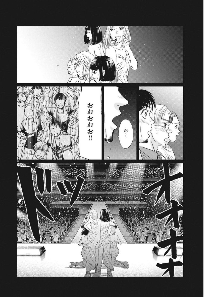 15分の少女たち　―アイドルのつくりかた― - 第34話 - Page 8