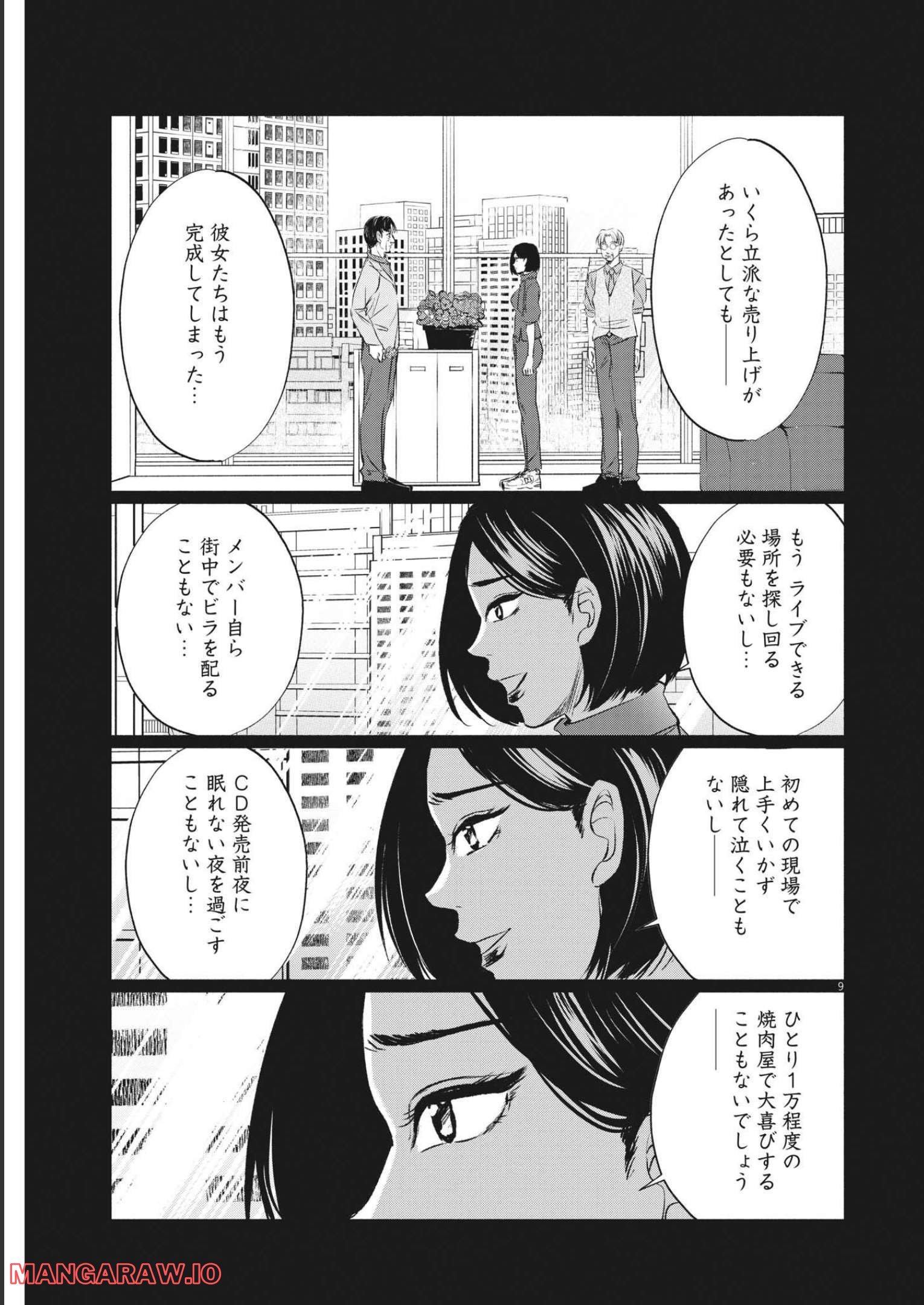 15分の少女たち　―アイドルのつくりかた― - 第37話 - Page 9