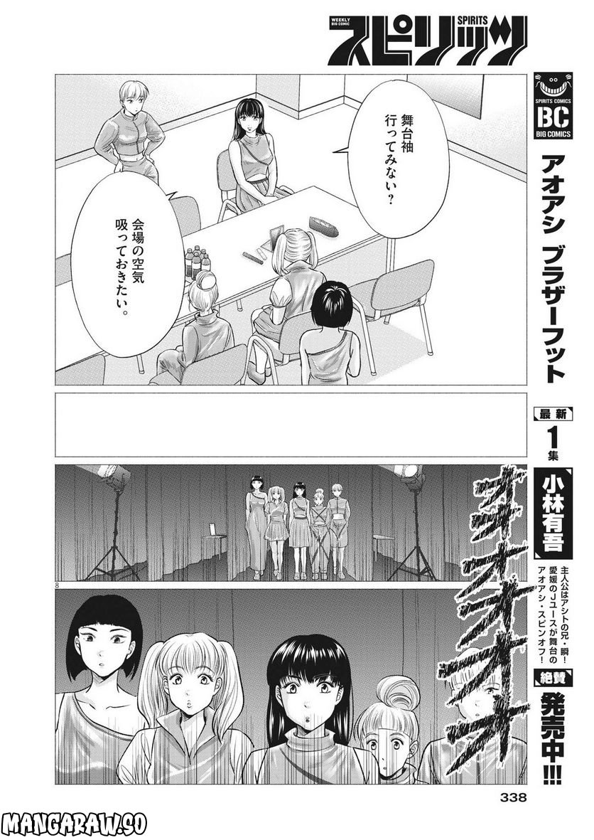 15分の少女たち　―アイドルのつくりかた― - 第55話 - Page 8