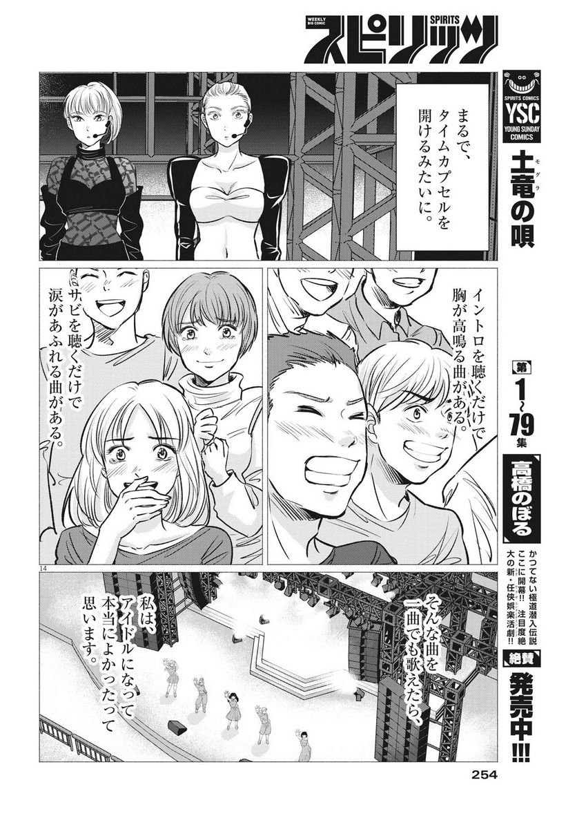 15分の少女たち　―アイドルのつくりかた― - 第56話 - Page 14