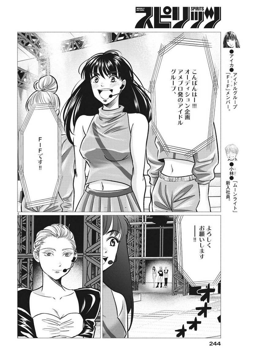 15分の少女たち　―アイドルのつくりかた― - 第56話 - Page 4