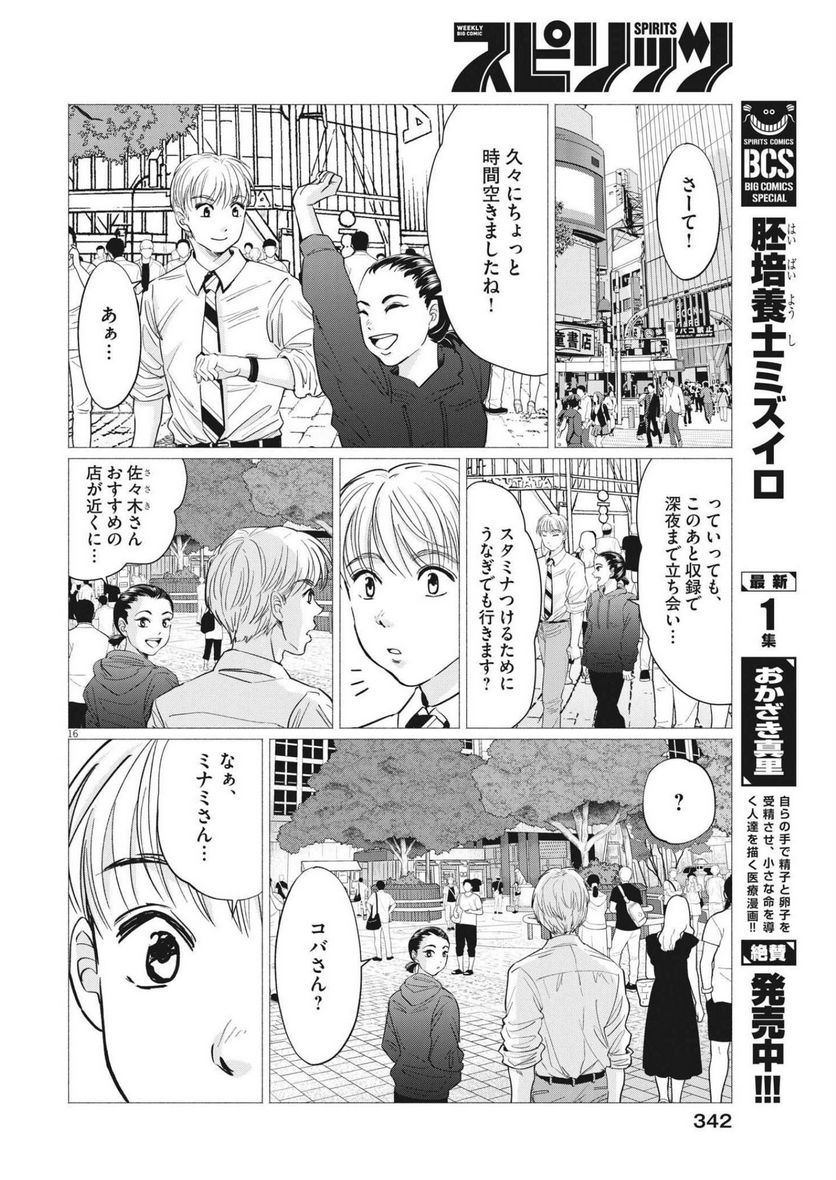 15分の少女たち　―アイドルのつくりかた― - 第58話 - Page 16