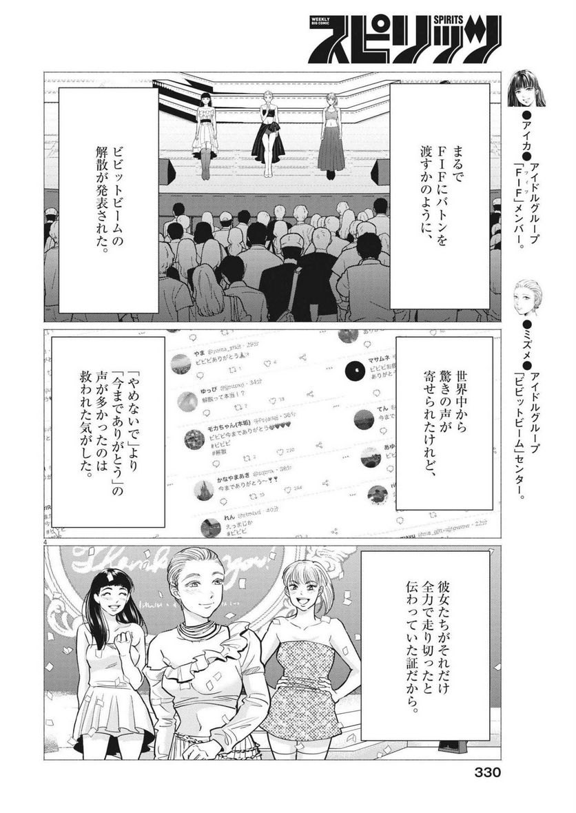 15分の少女たち　―アイドルのつくりかた― - 第58話 - Page 4