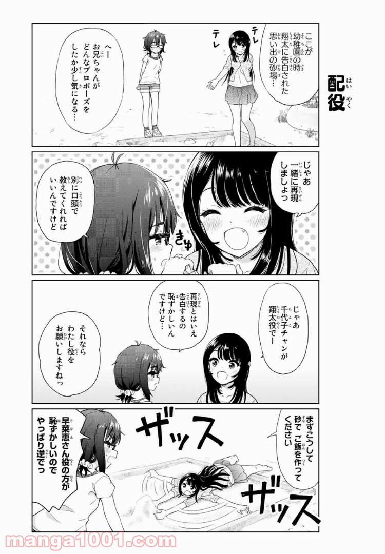 ポンコツンデレな幼馴染 第21.1話 - Trang 2
