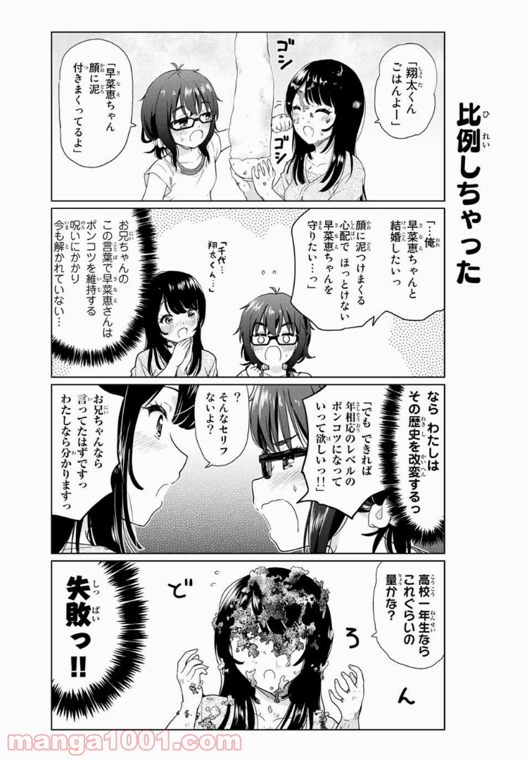 ポンコツンデレな幼馴染 第21.1話 - Trang 3