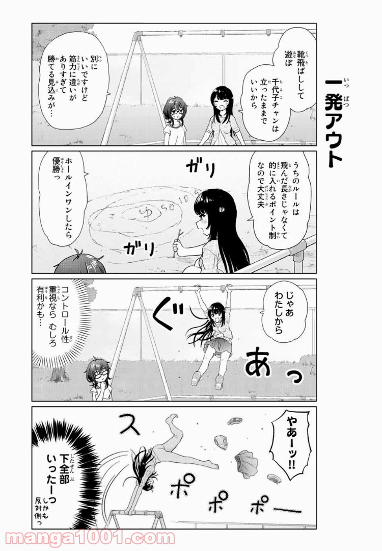 ポンコツンデレな幼馴染 第21.1話 - Trang 4