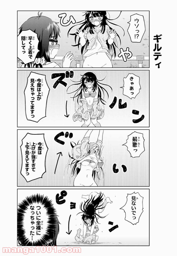 ポンコツンデレな幼馴染 第21.1話 - Trang 5