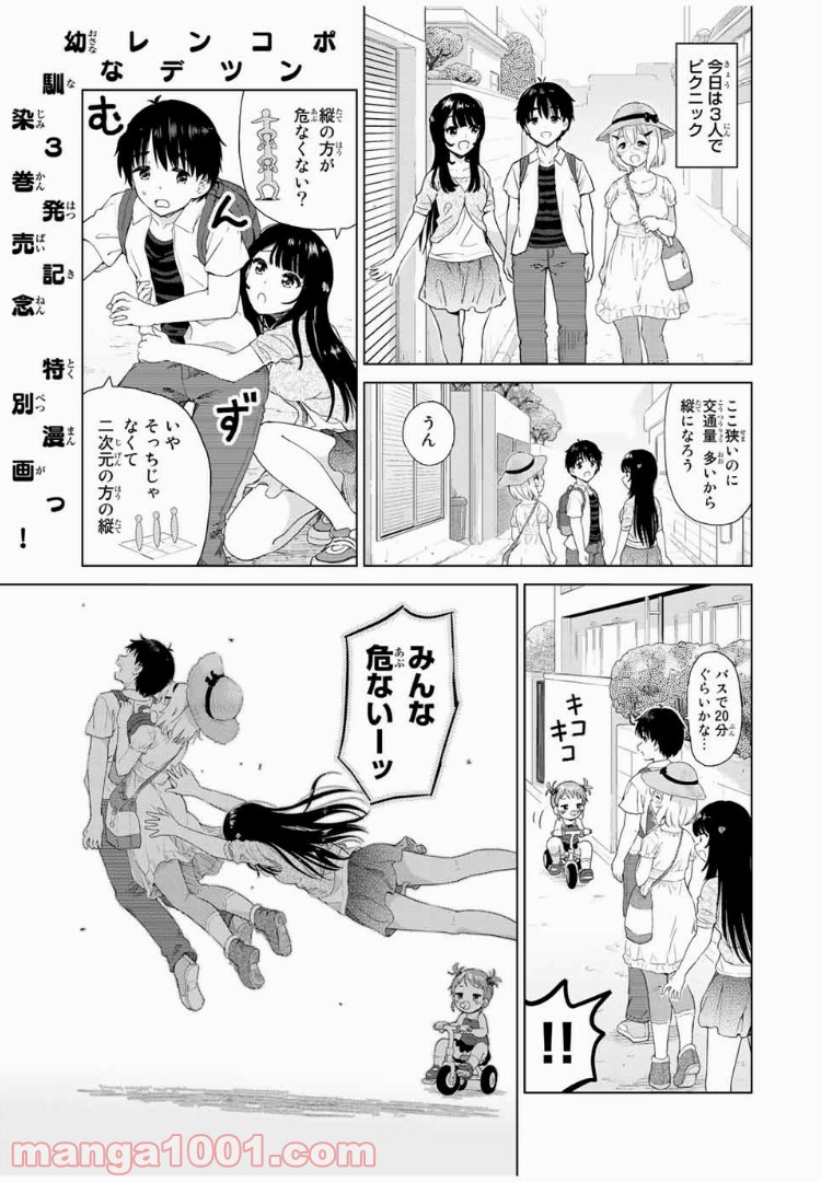 ポンコツンデレな幼馴染 第21.2話 - Trang 1