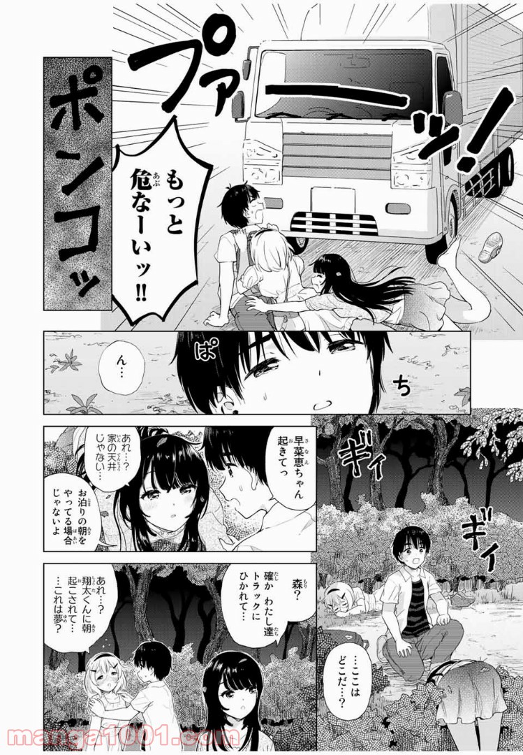 ポンコツンデレな幼馴染 第21.2話 - Trang 2