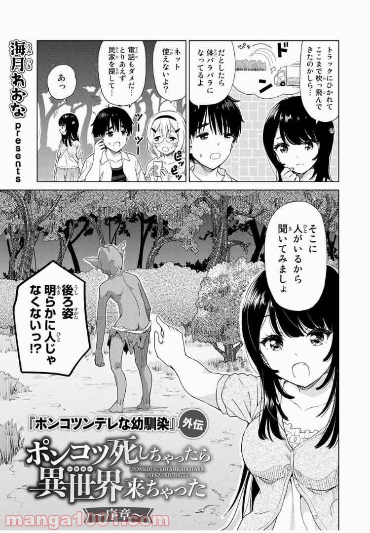 ポンコツンデレな幼馴染 第21.2話 - Trang 3