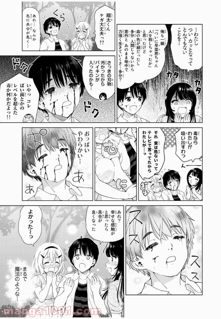 ポンコツンデレな幼馴染 第21.2話 - Trang 7