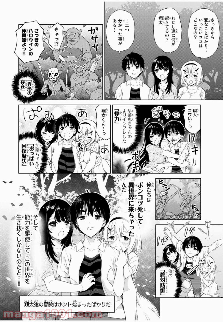 ポンコツンデレな幼馴染 第21.2話 - Trang 8